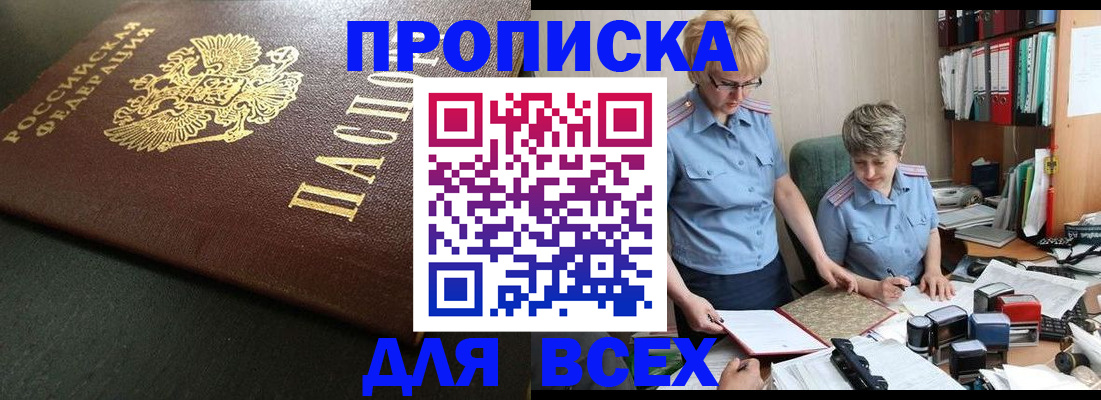 прописка в Луге